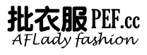 衣服批发网PEF.cc