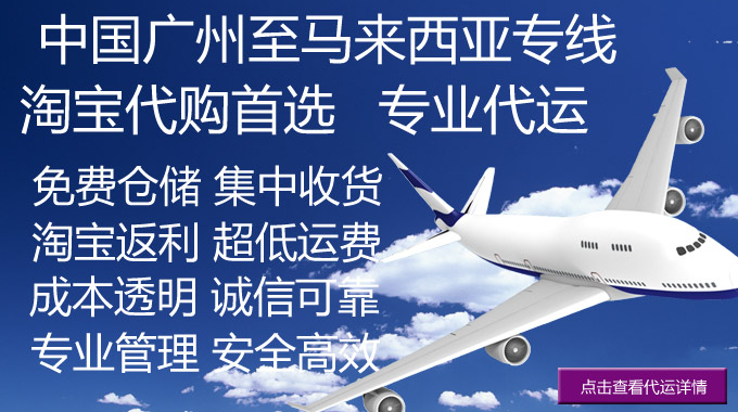 广州到马来西亚快递公司